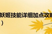  血妖姬技能加点,2022无限火力妖姬出装？